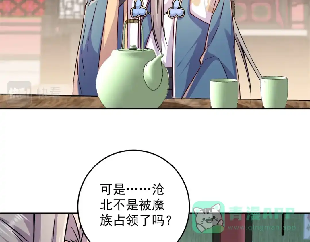 《修仙狂徒》第205话 门派任务 第36页