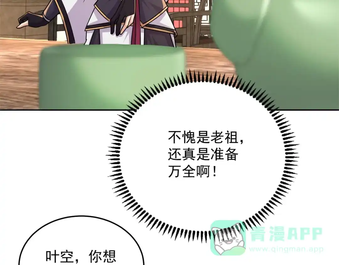《修仙狂徒》第205话 门派任务 第16页