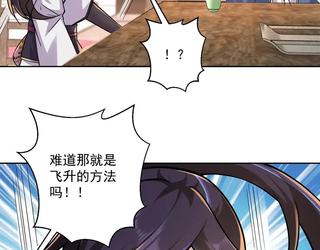 《修仙狂徒》第205话 门派任务 第58页