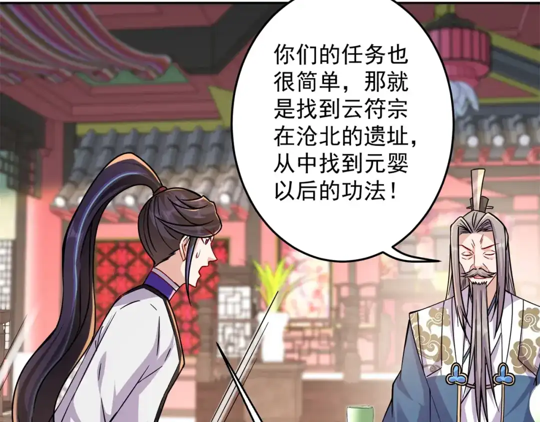 《修仙狂徒》第205话 门派任务 第57页
