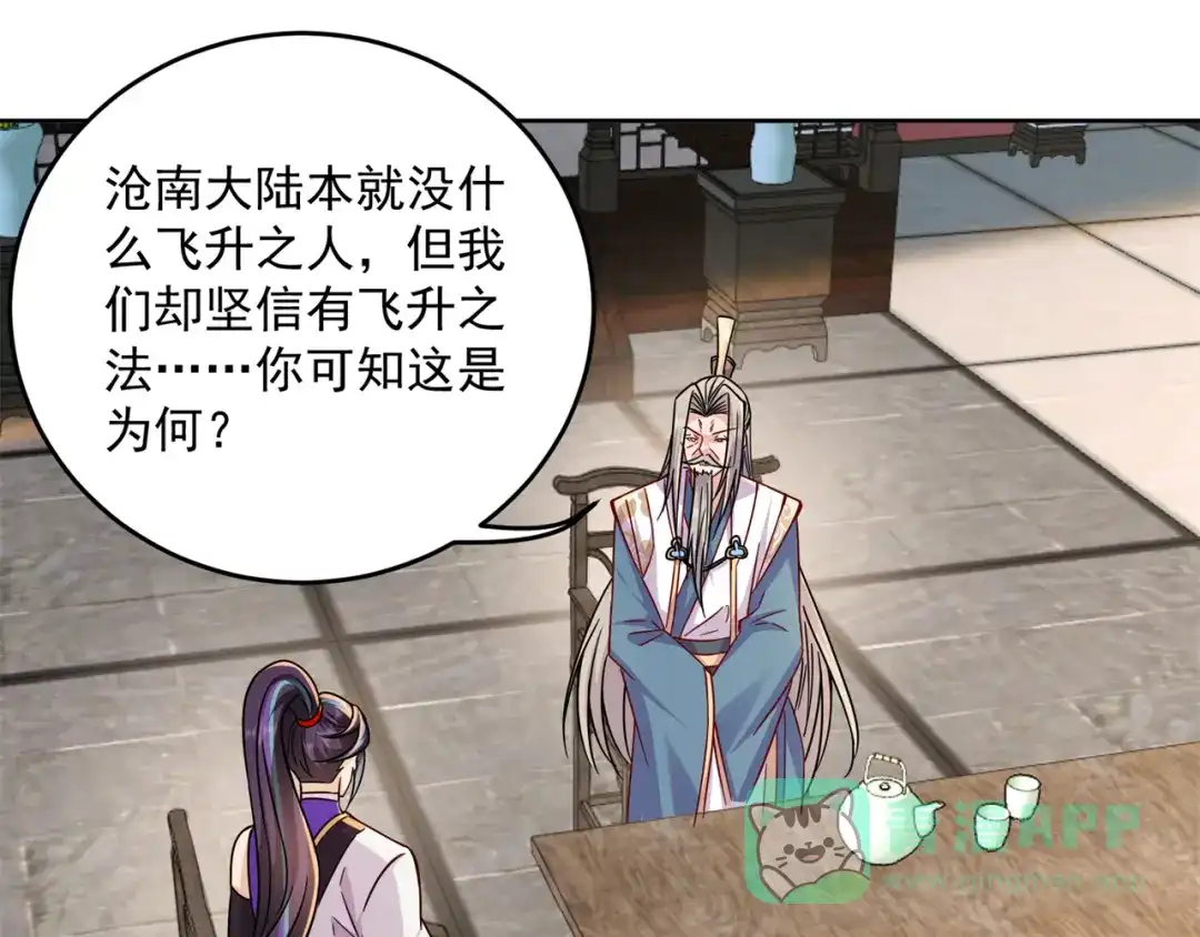 《修仙狂徒》第205话 门派任务 第26页
