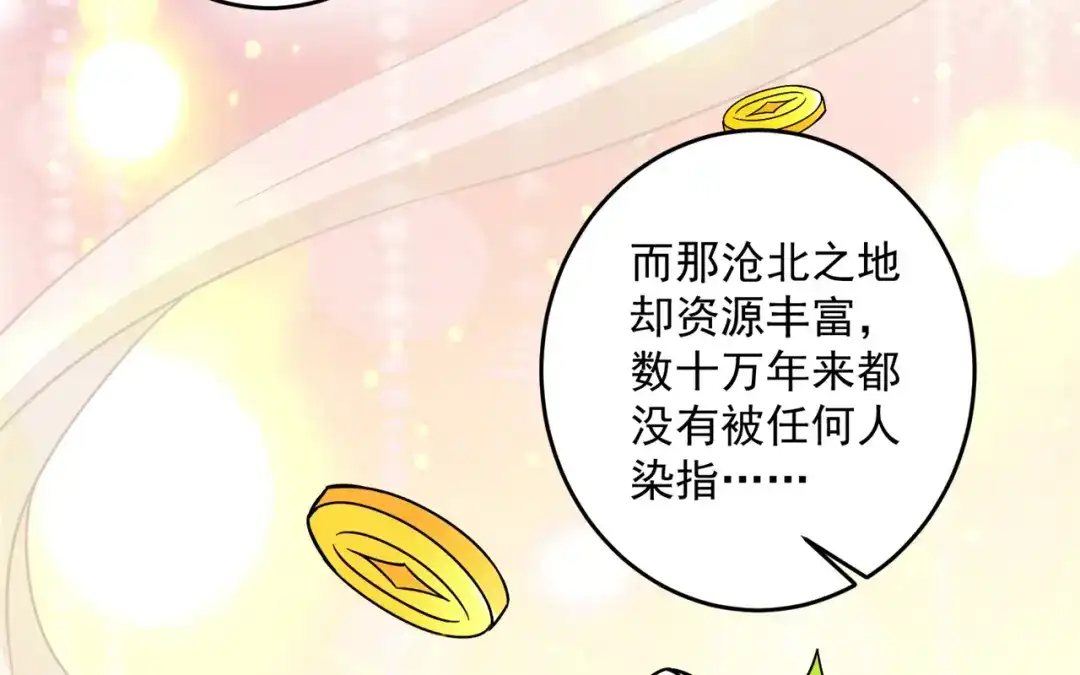 《修仙狂徒》第205话 门派任务 第70页