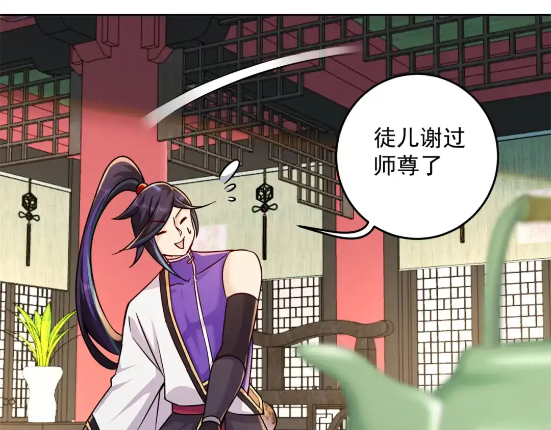 《修仙狂徒》第205话 门派任务 第15页