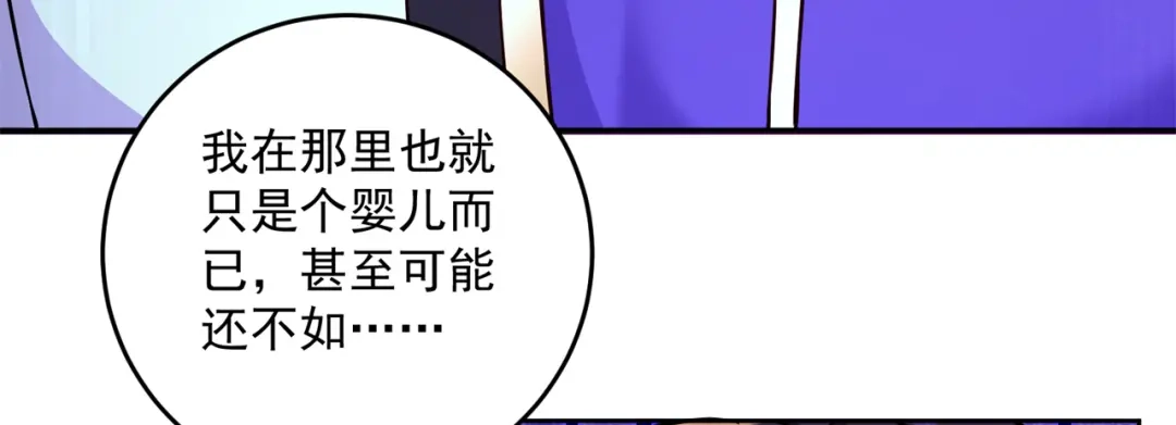 《修仙狂徒》第205话 门派任务 第43页