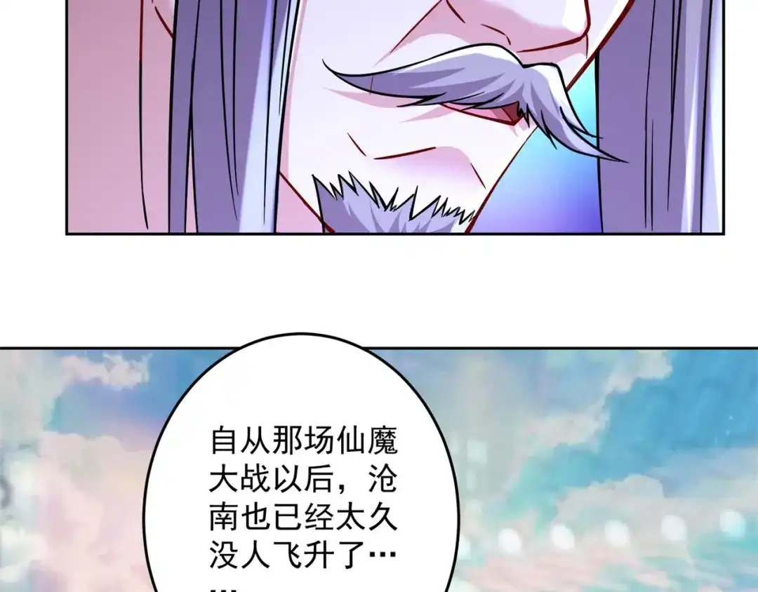 《修仙狂徒》第205话 门派任务 第62页