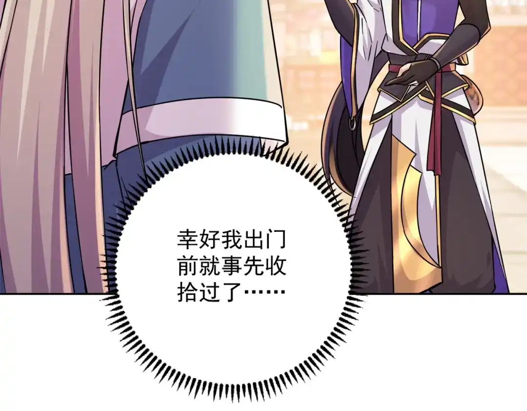 《修仙狂徒》第205话 门派任务 第5页