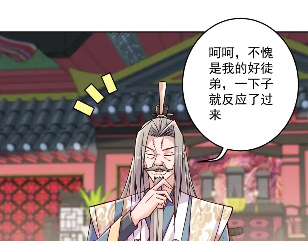 《修仙狂徒》第205话 门派任务 第35页