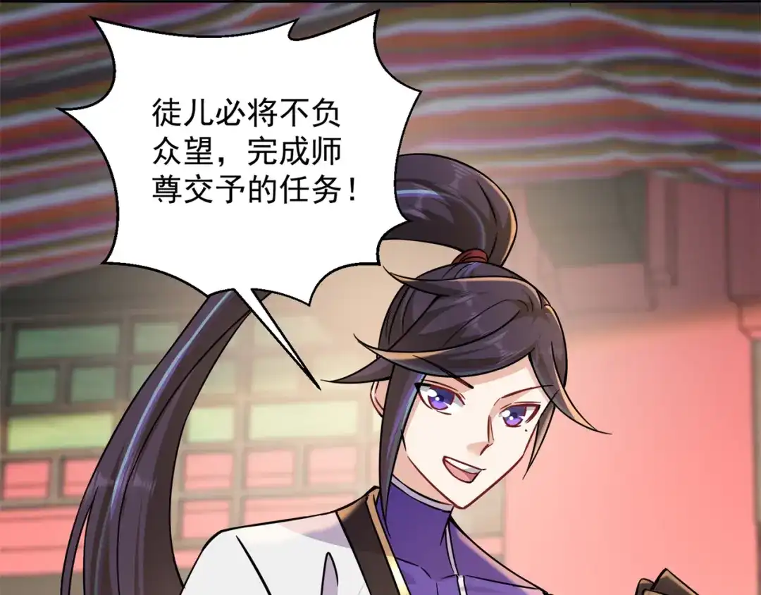《修仙狂徒》第205话 门派任务 第75页