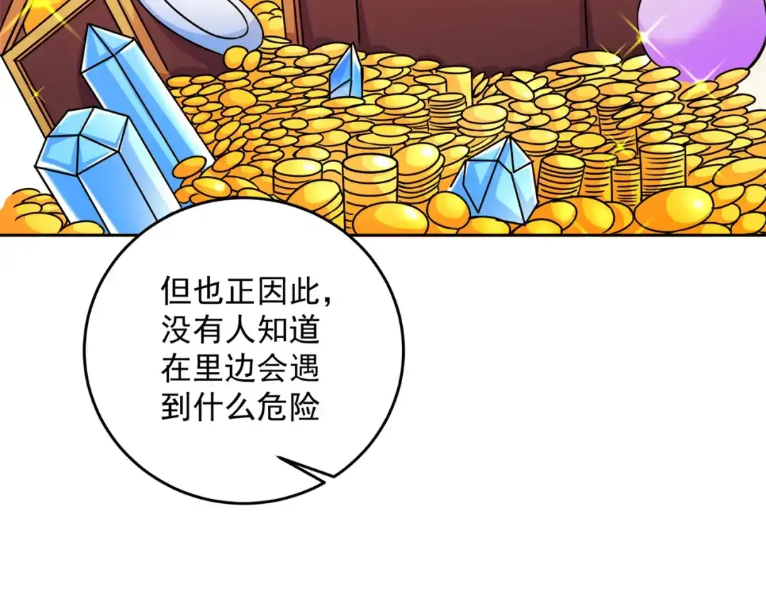 《修仙狂徒》第205话 门派任务 第72页