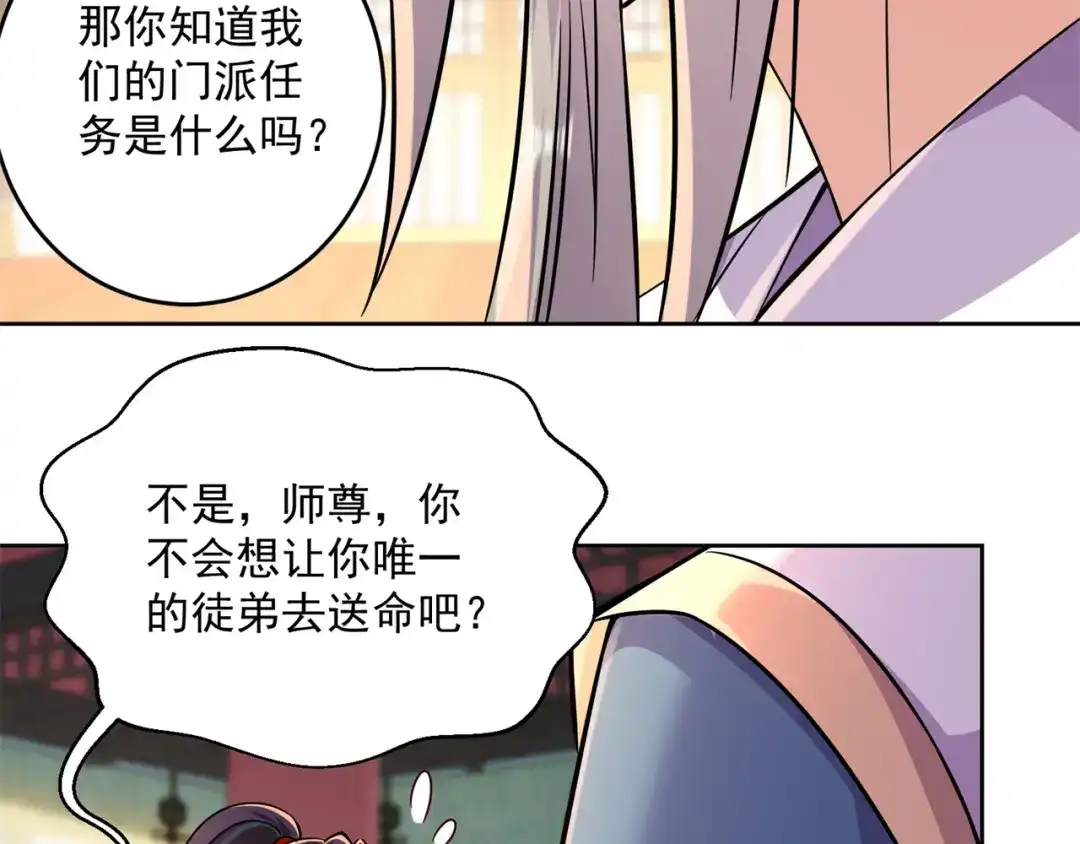 《修仙狂徒》第205话 门派任务 第23页