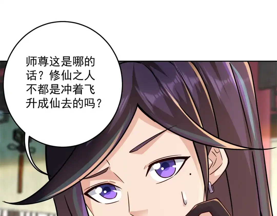 《修仙狂徒》第205话 门派任务 第19页