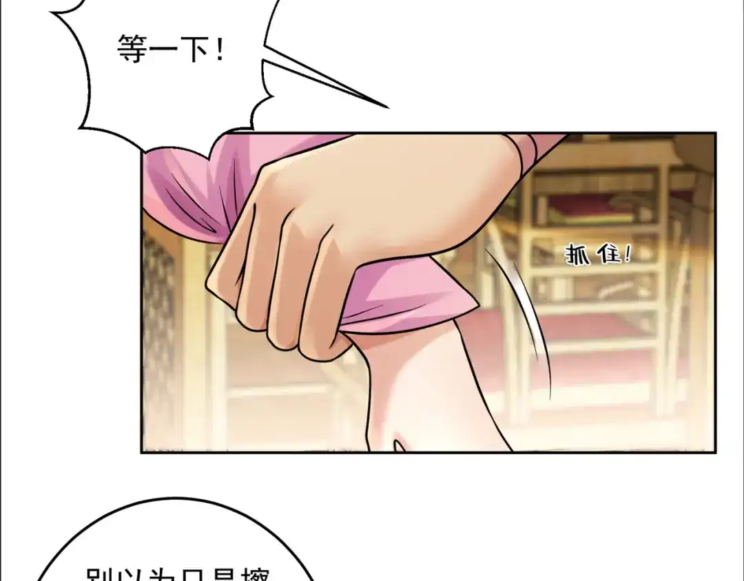 《修仙狂徒》第206话 出阵！ 第85页