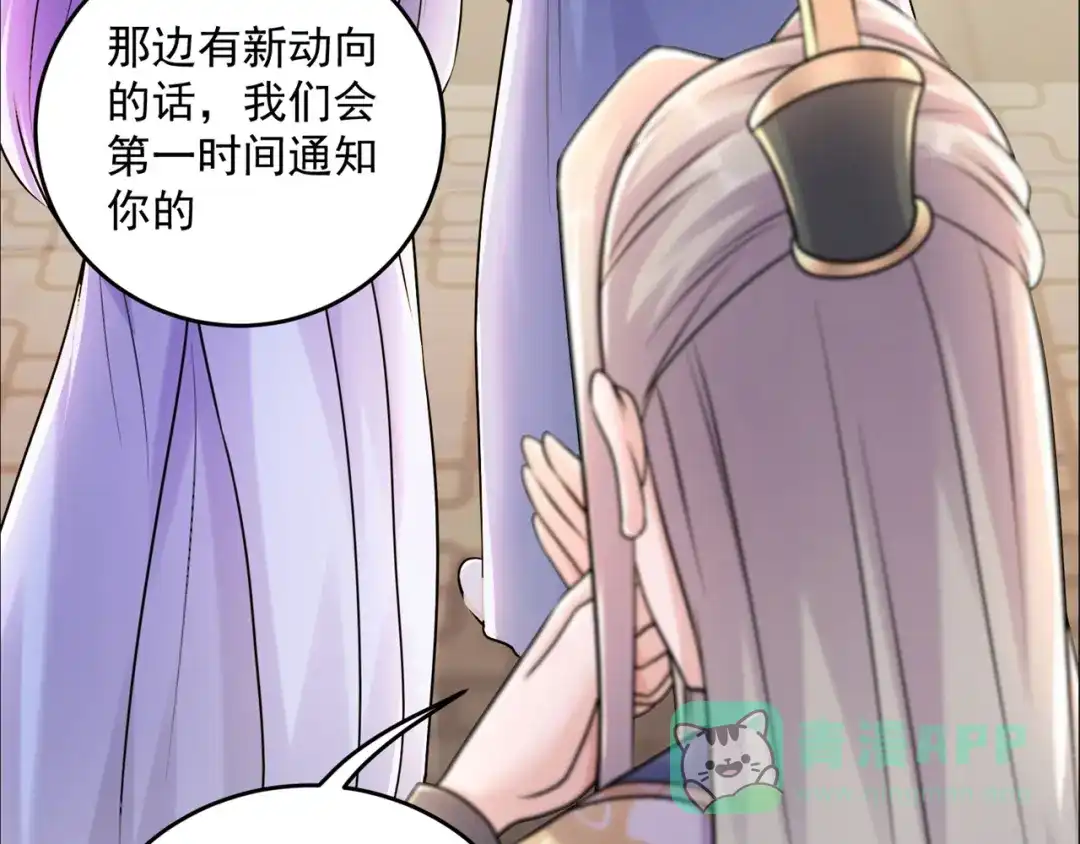 《修仙狂徒》第206话 出阵！ 第51页