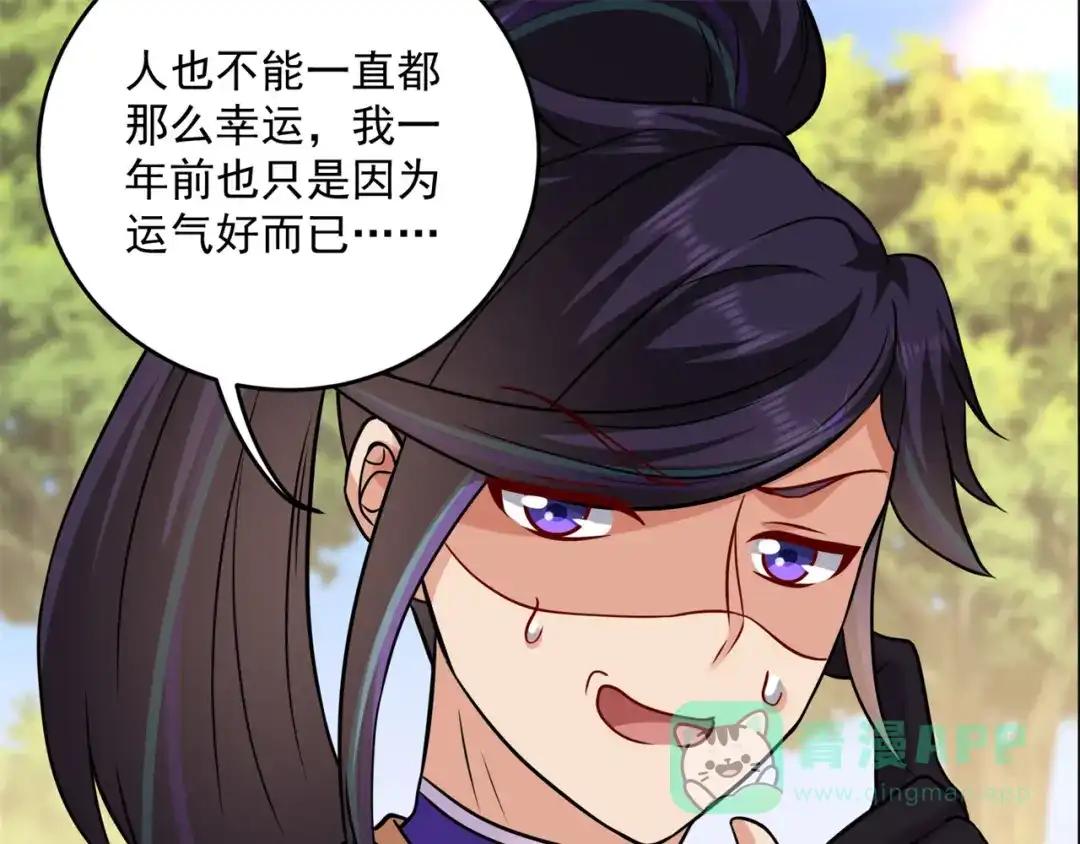 《修仙狂徒》第206话 出阵！ 第16页