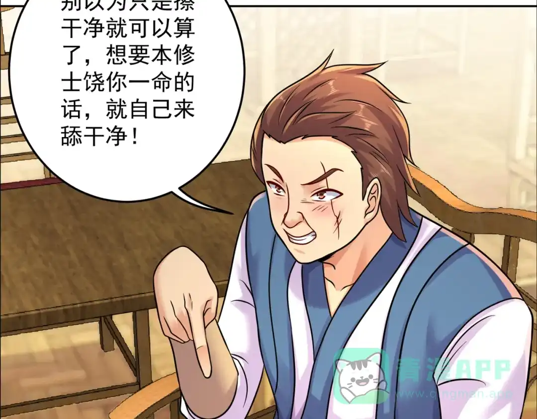 《修仙狂徒》第206话 出阵！ 第86页