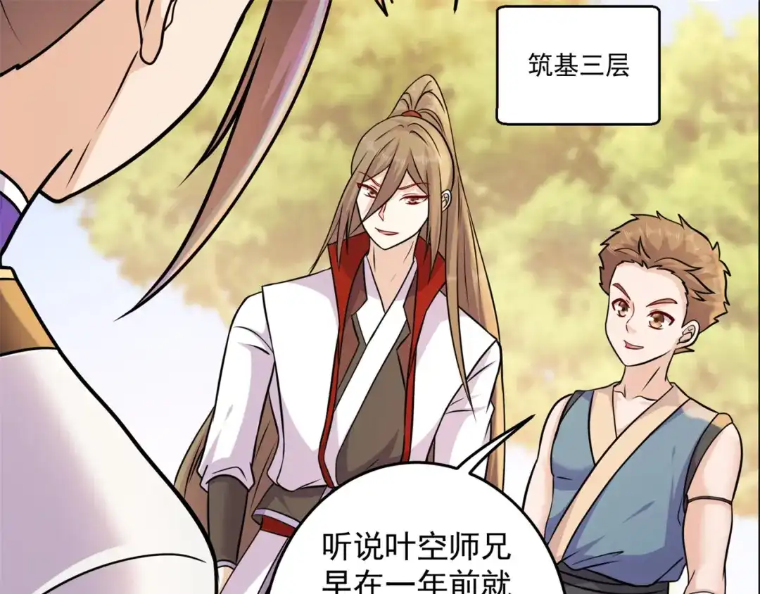 《修仙狂徒》第206话 出阵！ 第13页