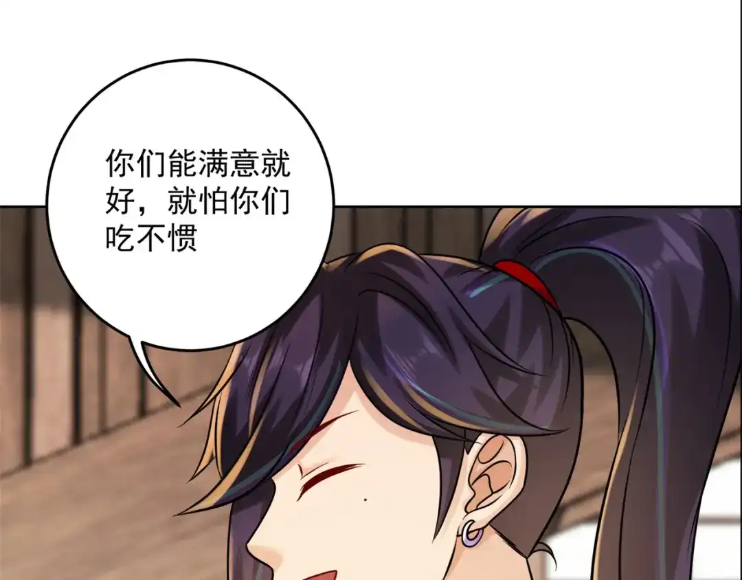 《修仙狂徒》第206话 出阵！ 第75页