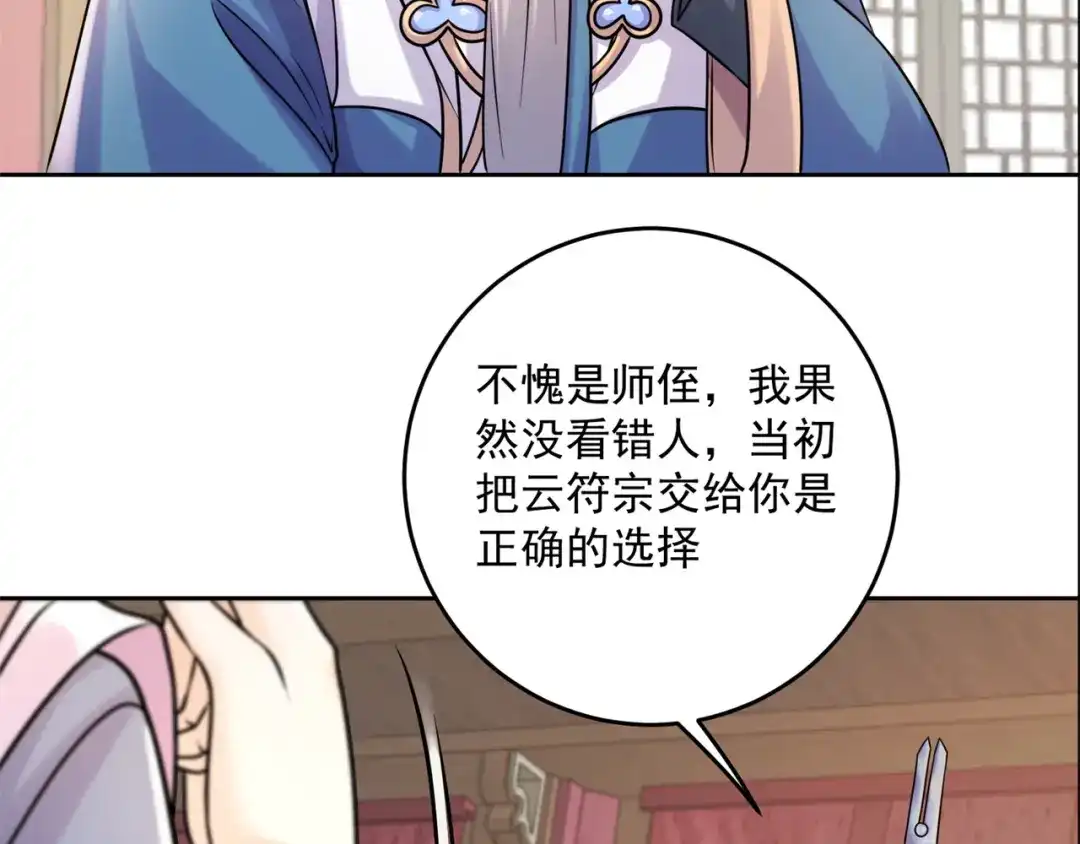 《修仙狂徒》第206话 出阵！ 第47页