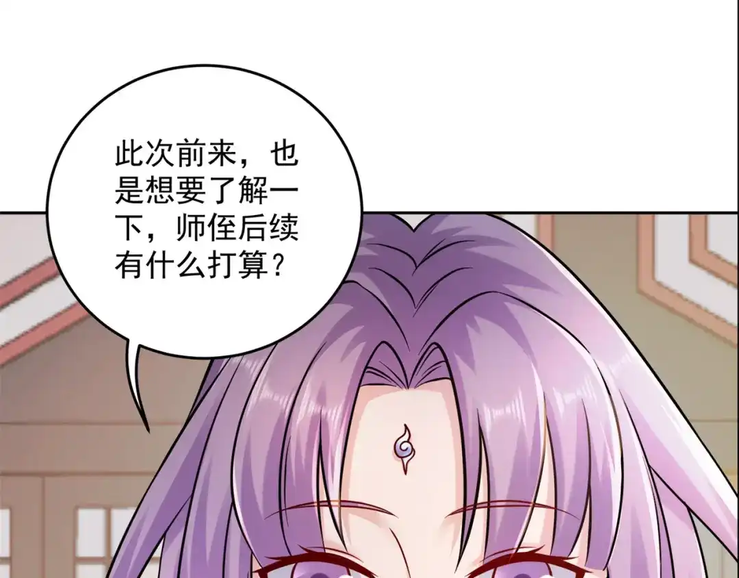 《修仙狂徒》第206话 出阵！ 第43页