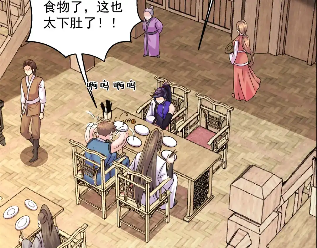 《修仙狂徒》第206话 出阵！ 第73页