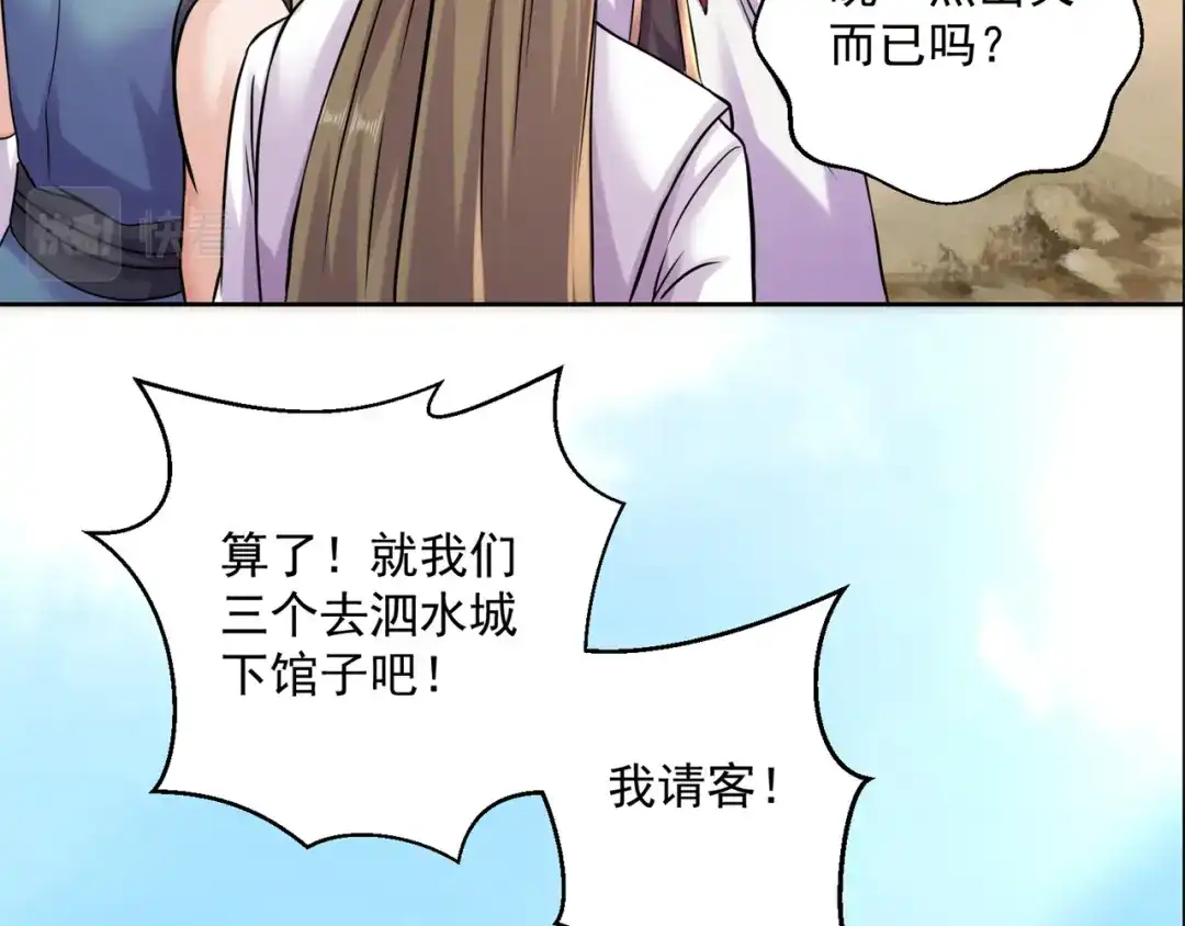 《修仙狂徒》第206话 出阵！ 第27页