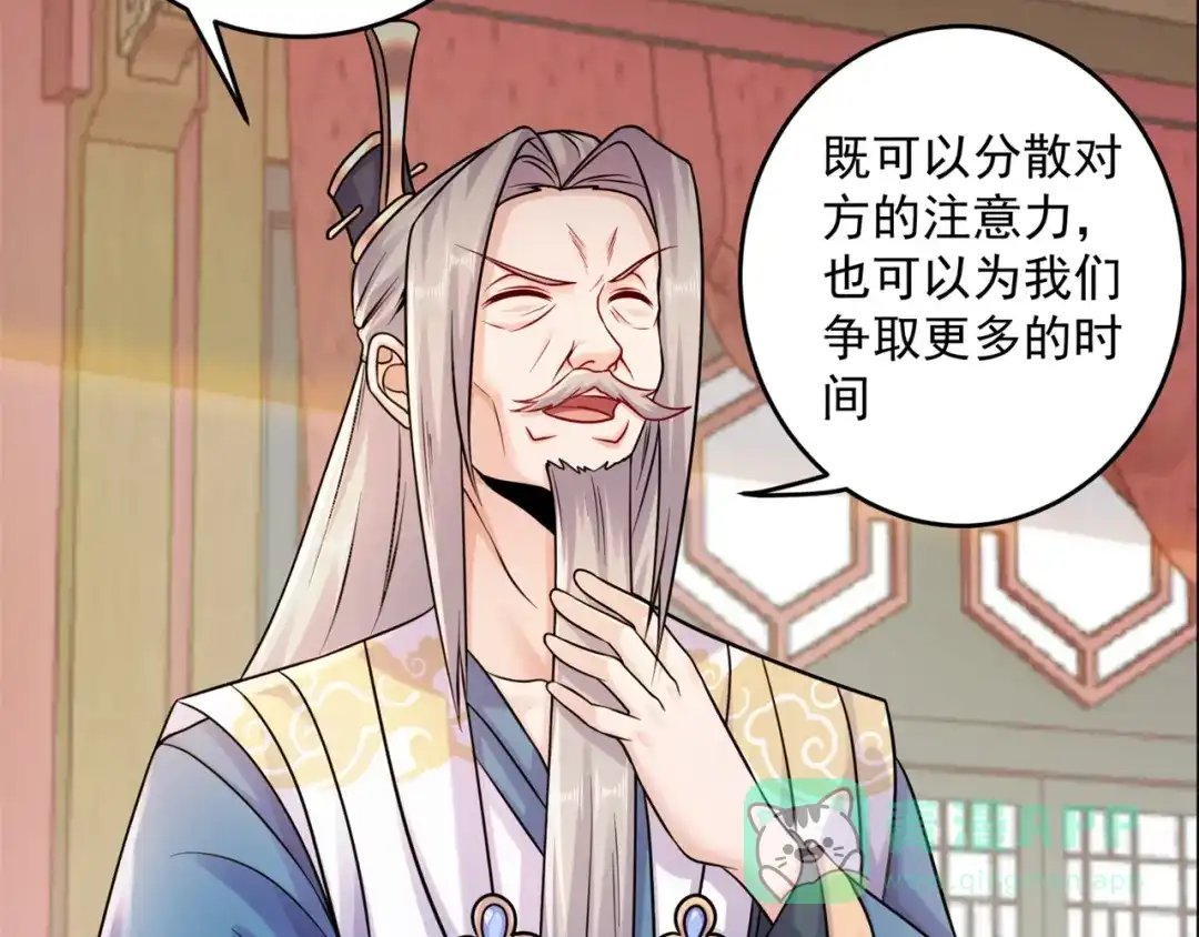 《修仙狂徒》第206话 出阵！ 第46页