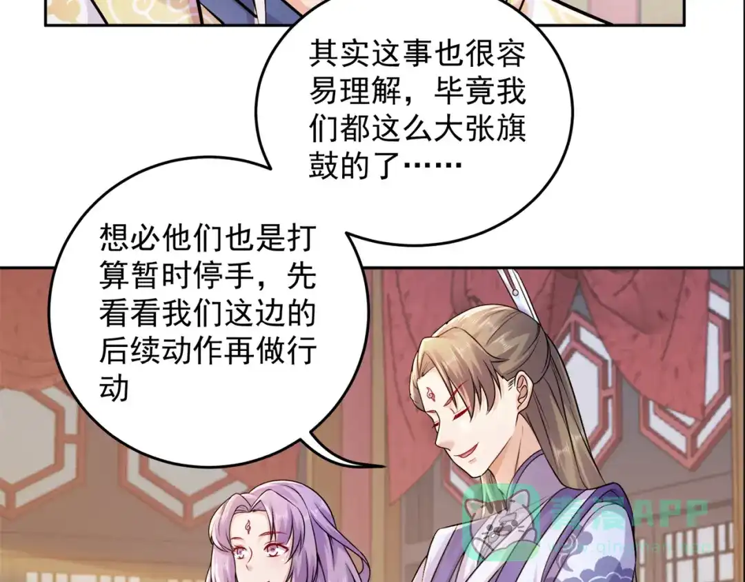 《修仙狂徒》第206话 出阵！ 第41页