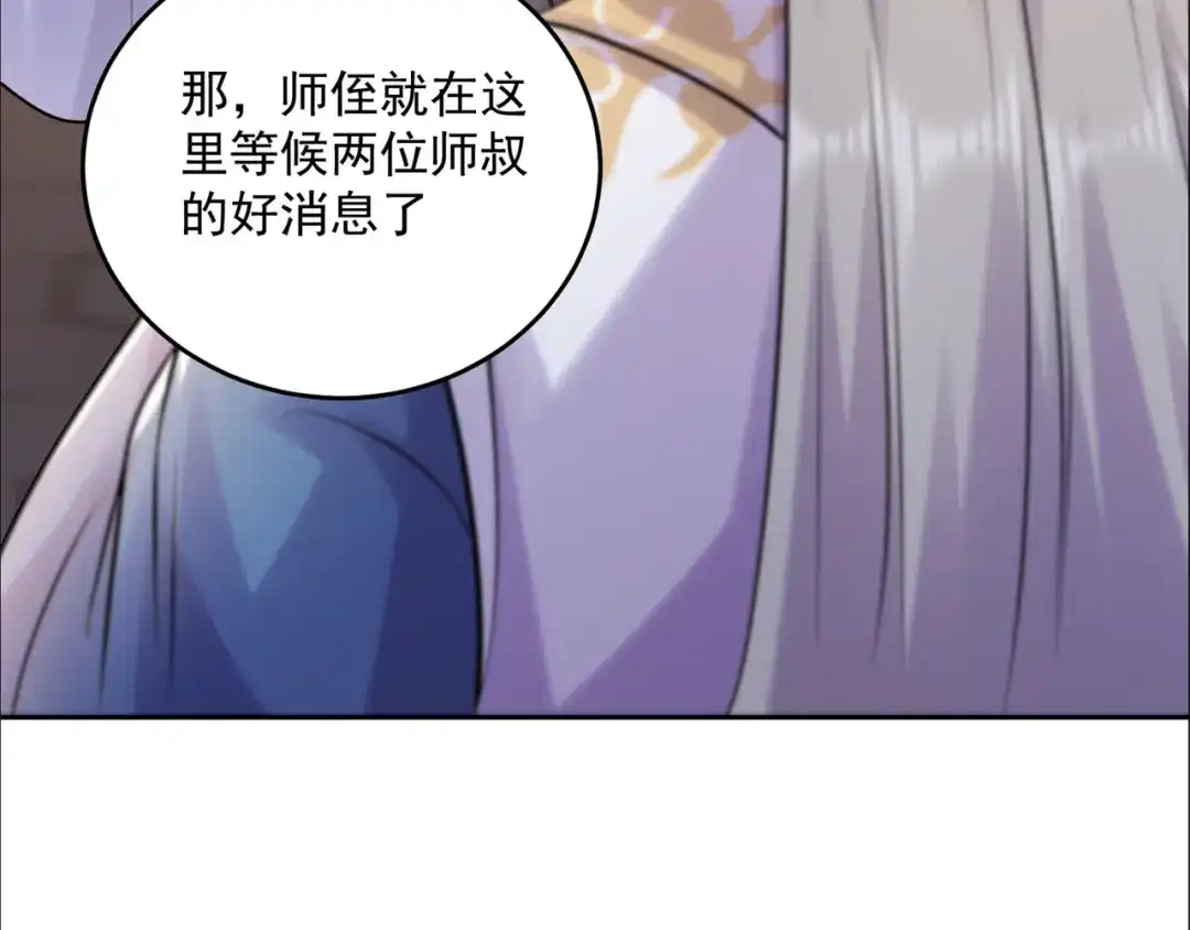 《修仙狂徒》第206话 出阵！ 第52页