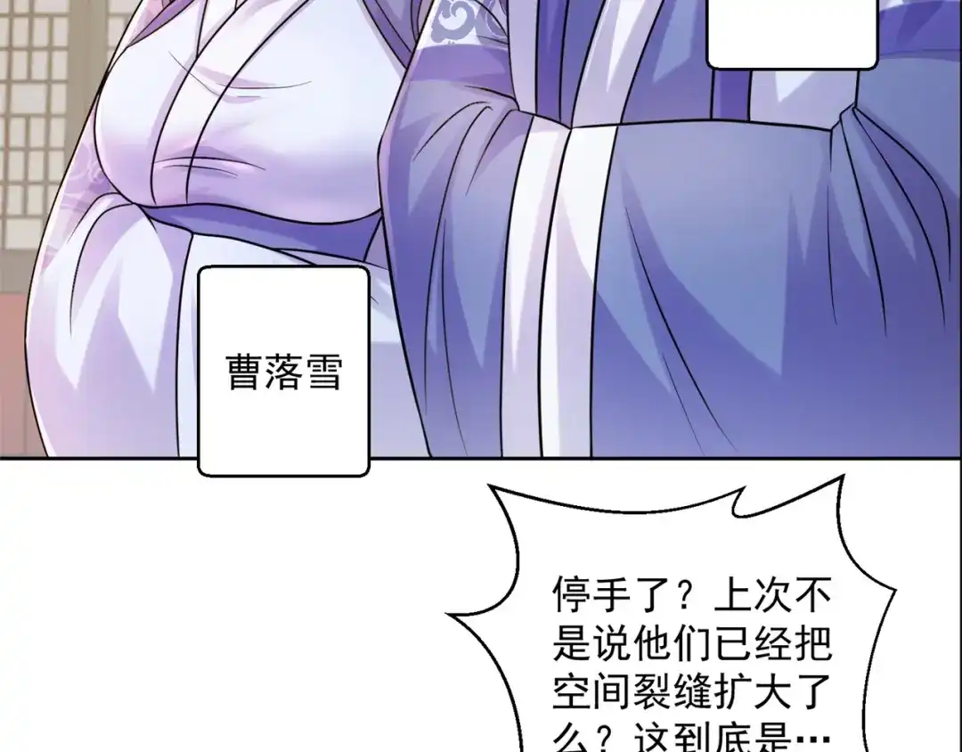 《修仙狂徒》第206话 出阵！ 第38页