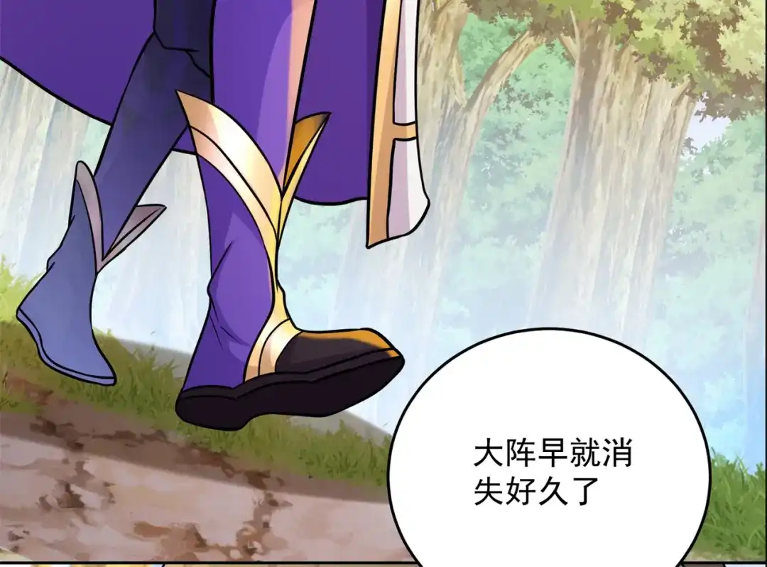 《修仙狂徒》第206话 出阵！ 第9页