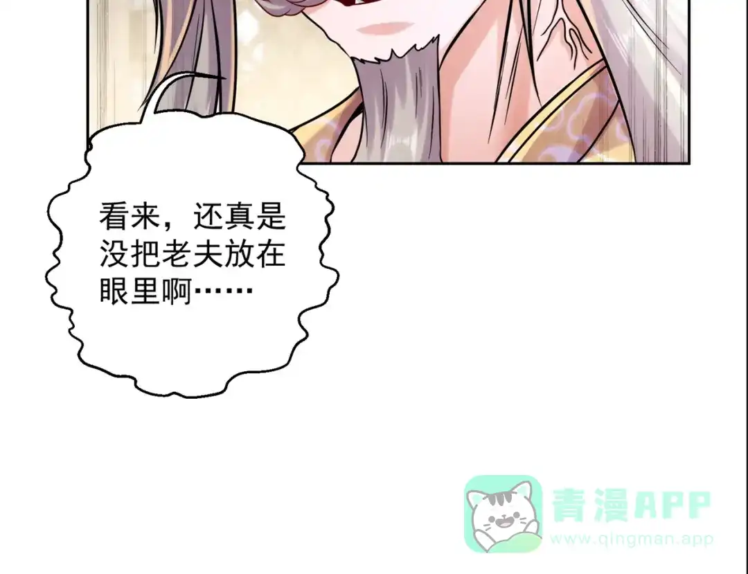 《修仙狂徒》第206话 出阵！ 第71页