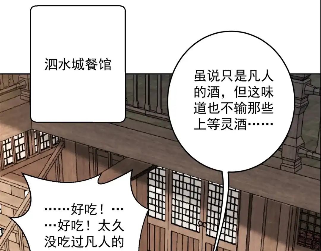《修仙狂徒》第206话 出阵！ 第72页