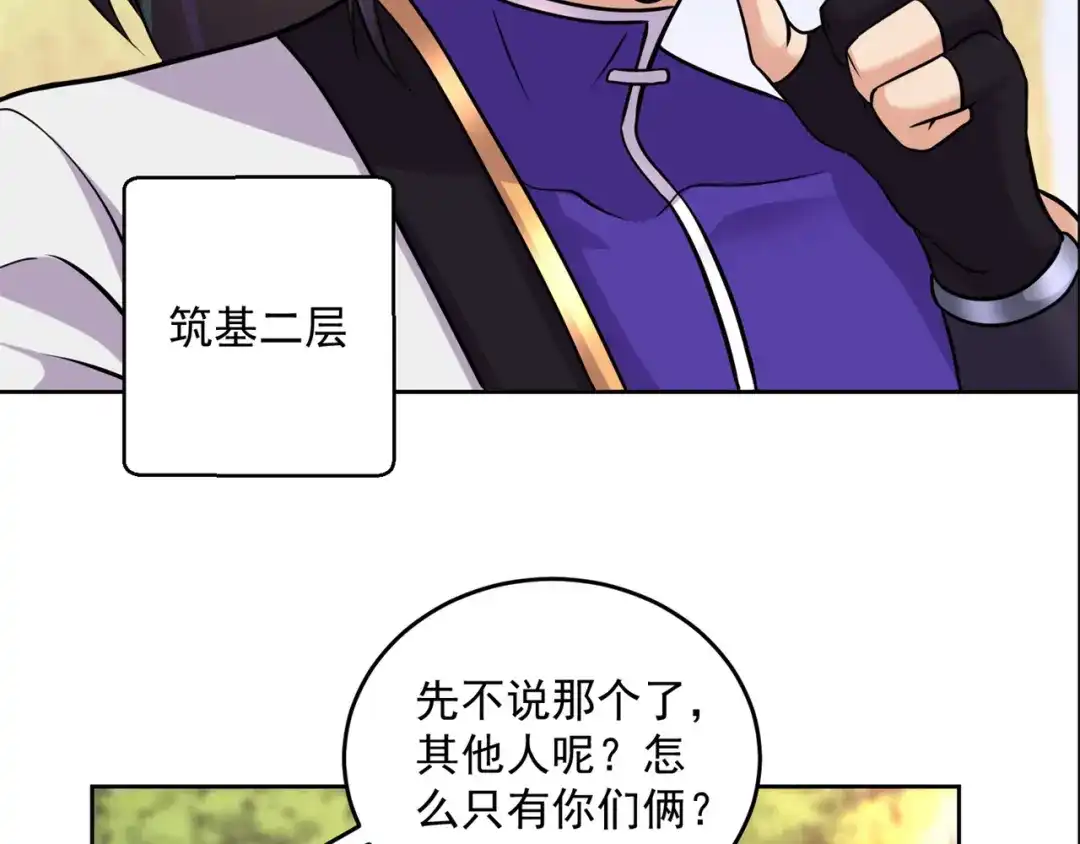《修仙狂徒》第206话 出阵！ 第17页