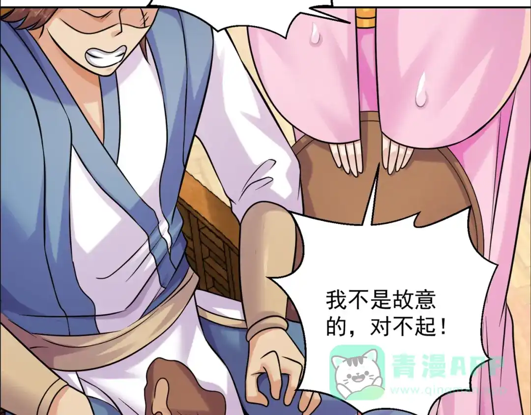 《修仙狂徒》第206话 出阵！ 第81页