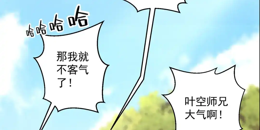 《修仙狂徒》第206话 出阵！ 第28页