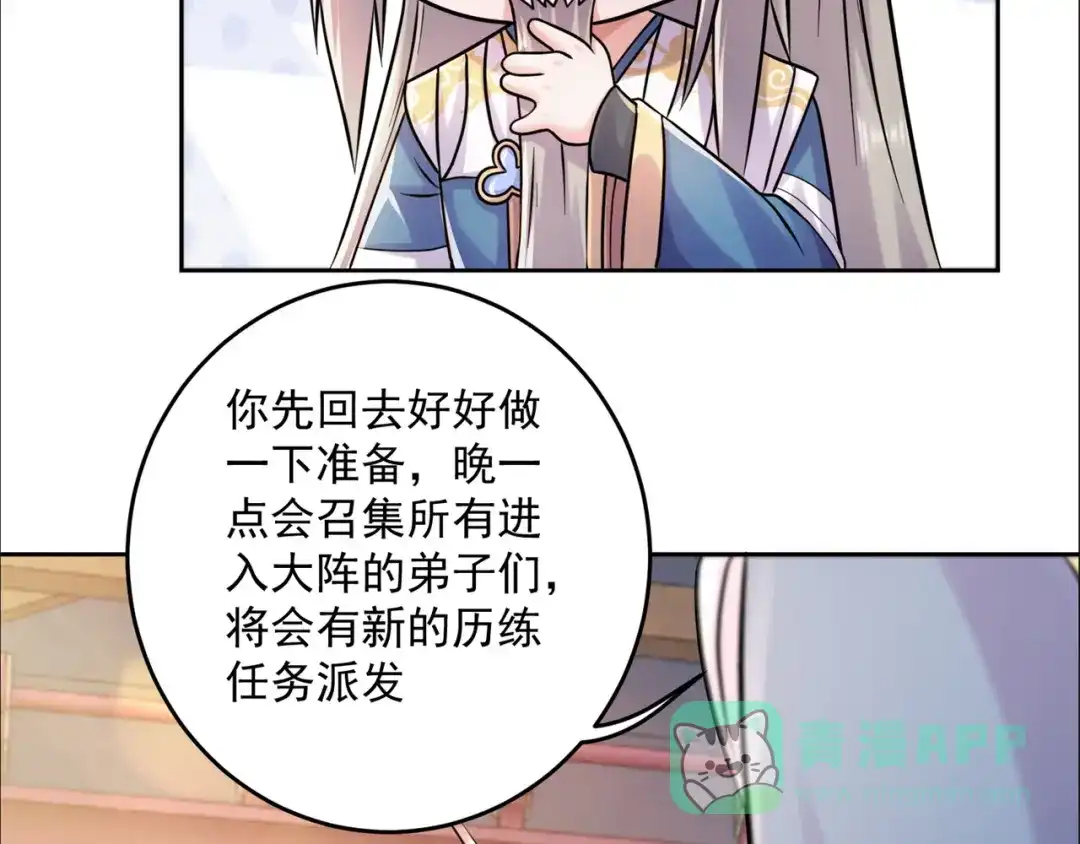 《修仙狂徒》第206话 出阵！ 第61页