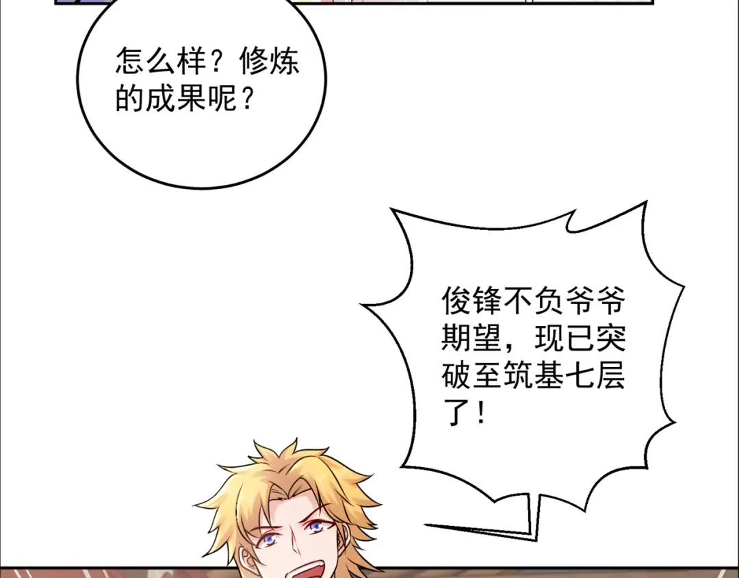 《修仙狂徒》第206话 出阵！ 第57页