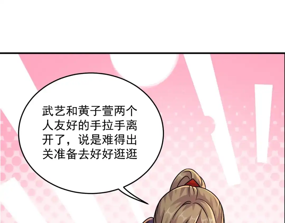 《修仙狂徒》第206话 出阵！ 第20页