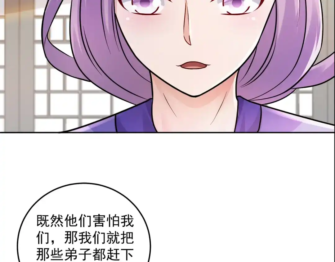 《修仙狂徒》第206话 出阵！ 第44页