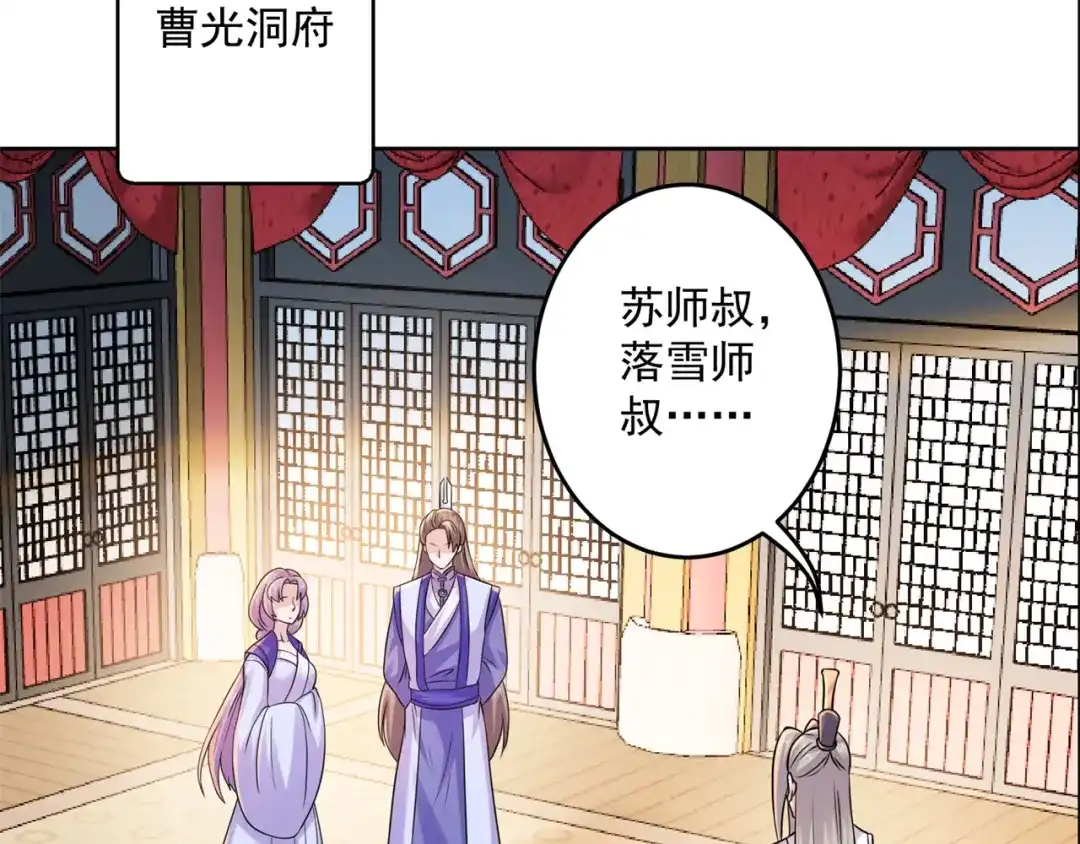 《修仙狂徒》第206话 出阵！ 第33页