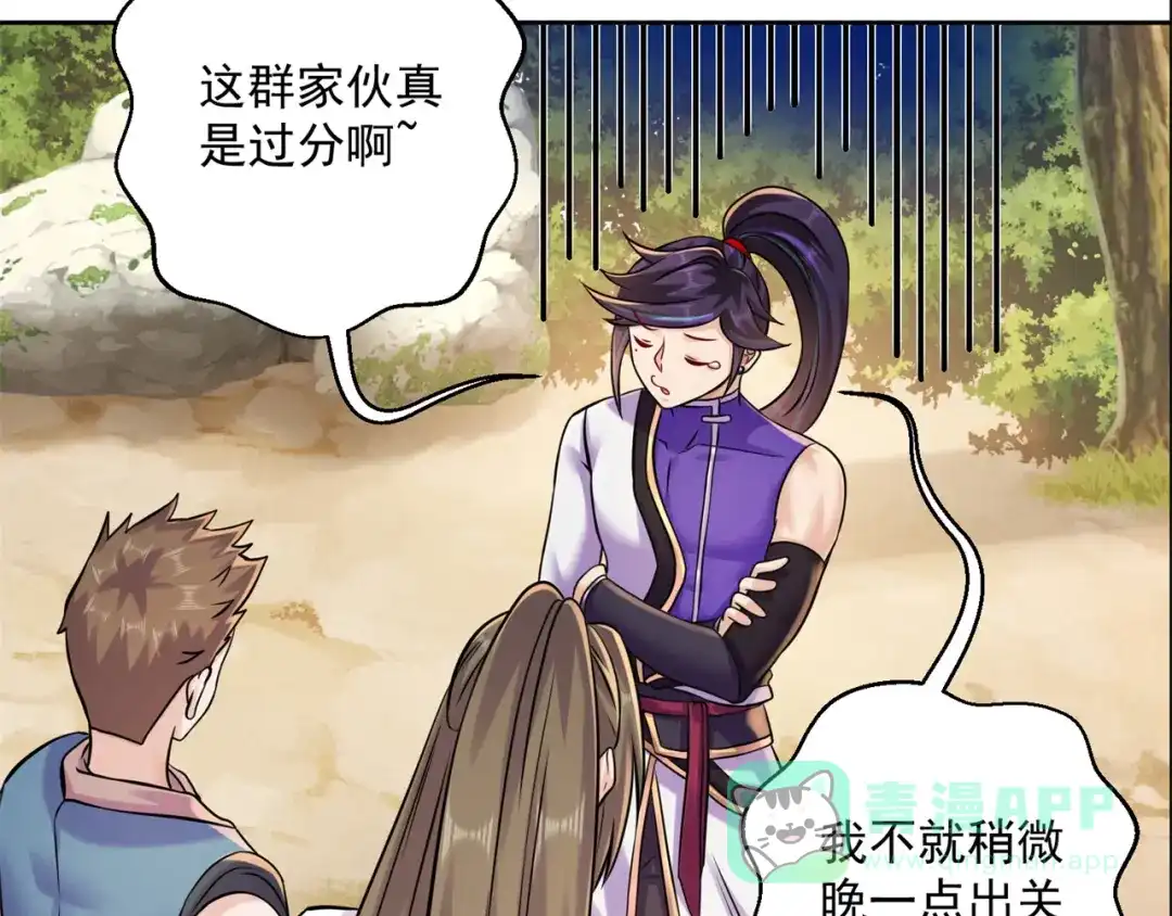 《修仙狂徒》第206话 出阵！ 第26页