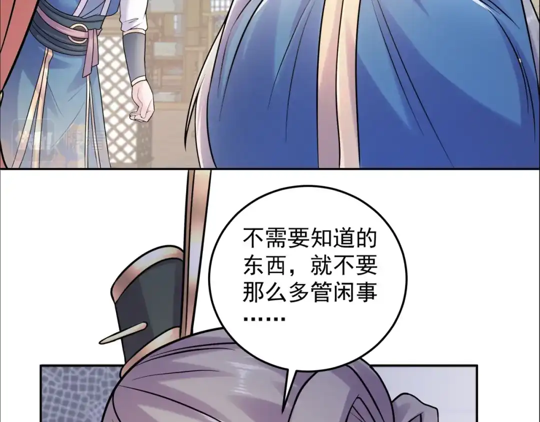 《修仙狂徒》第206话 出阵！ 第55页