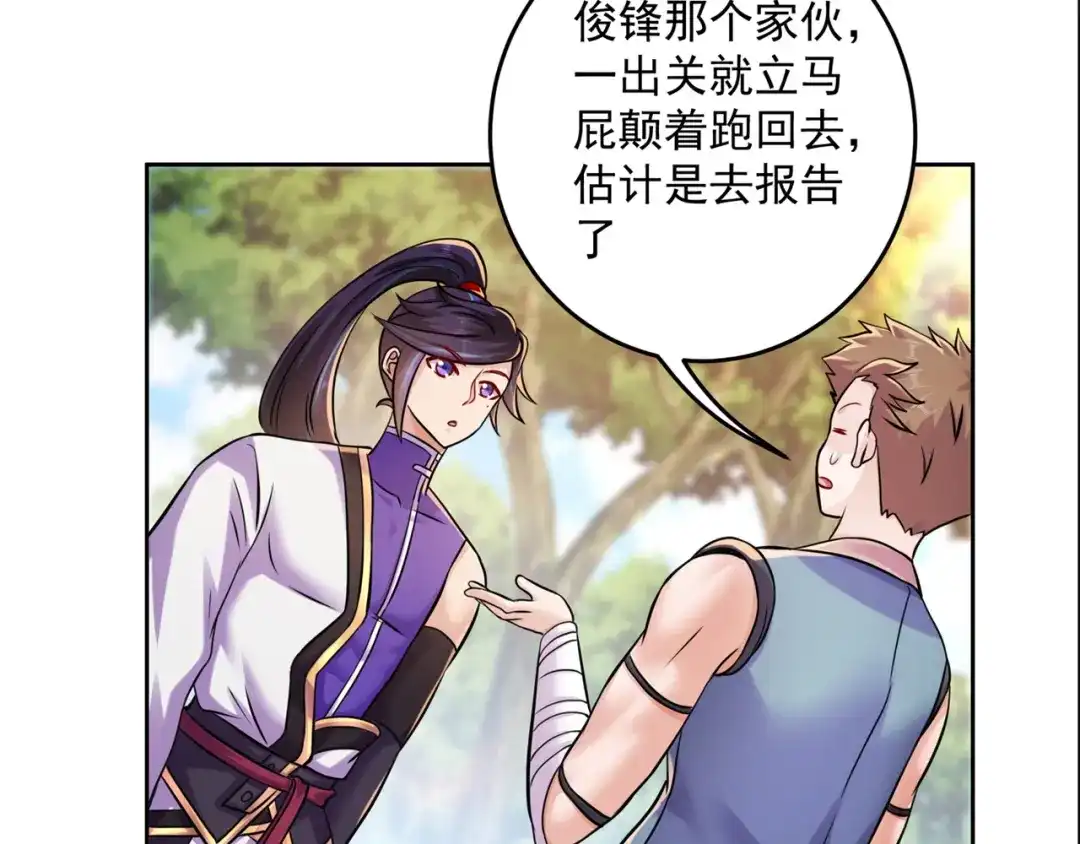 《修仙狂徒》第206话 出阵！ 第24页