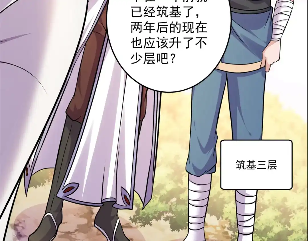 《修仙狂徒》第206话 出阵！ 第14页