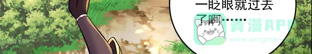《修仙狂徒》第206话 出阵！ 第6页