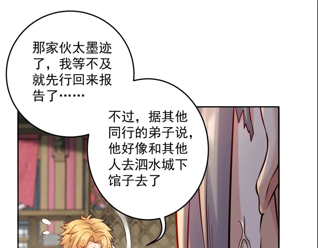 《修仙狂徒》第206话 出阵！ 第67页