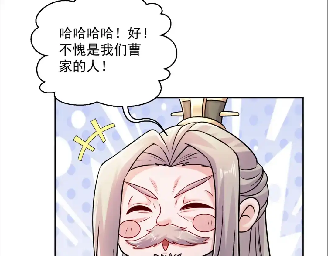 《修仙狂徒》第206话 出阵！ 第60页