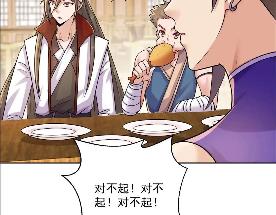 《修仙狂徒》第206话 出阵！ 第79页