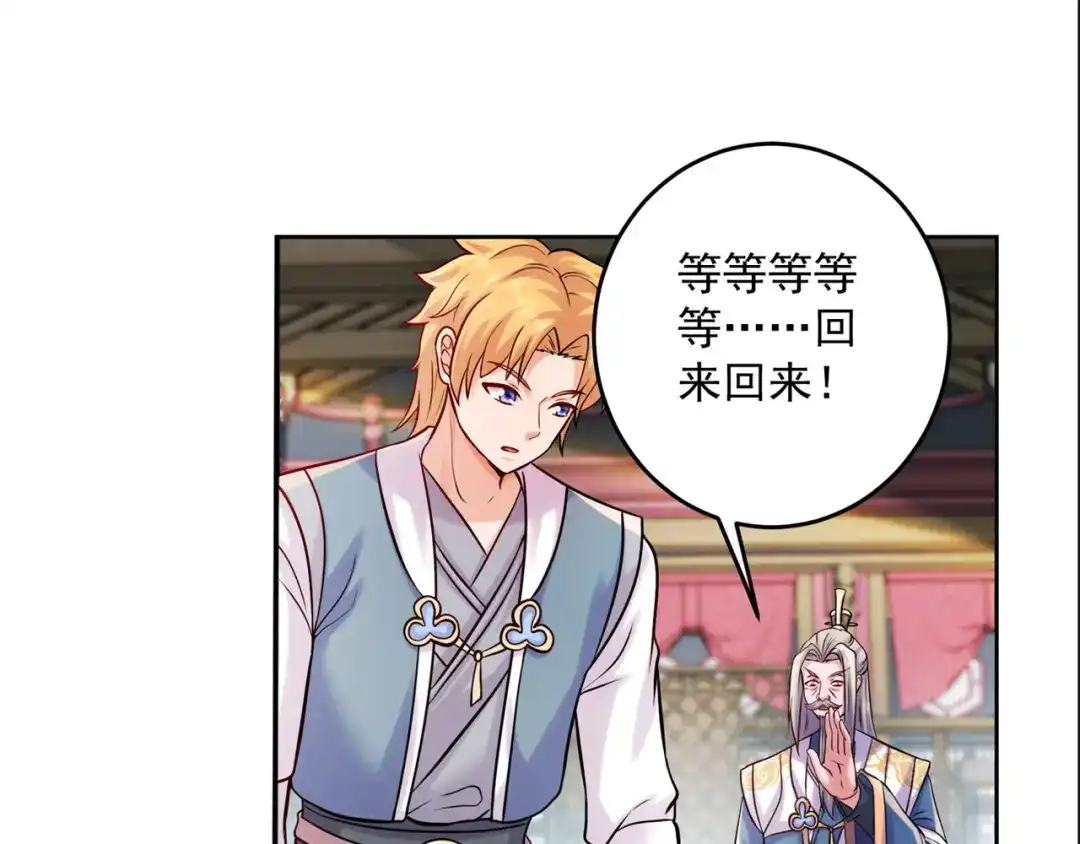 《修仙狂徒》第206话 出阵！ 第64页