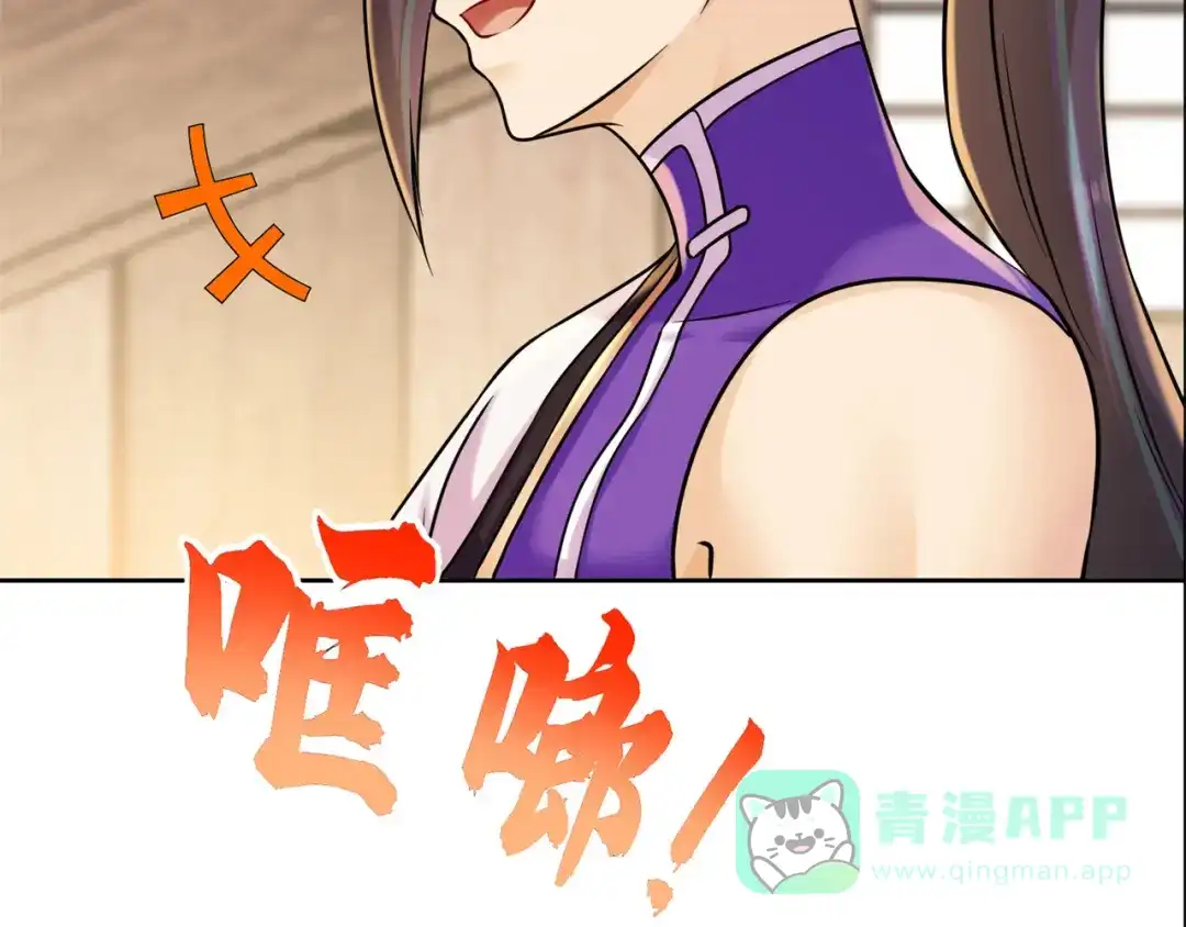 《修仙狂徒》第206话 出阵！ 第76页